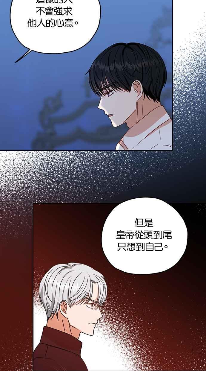《完美老公养成计画》第106话 第27页