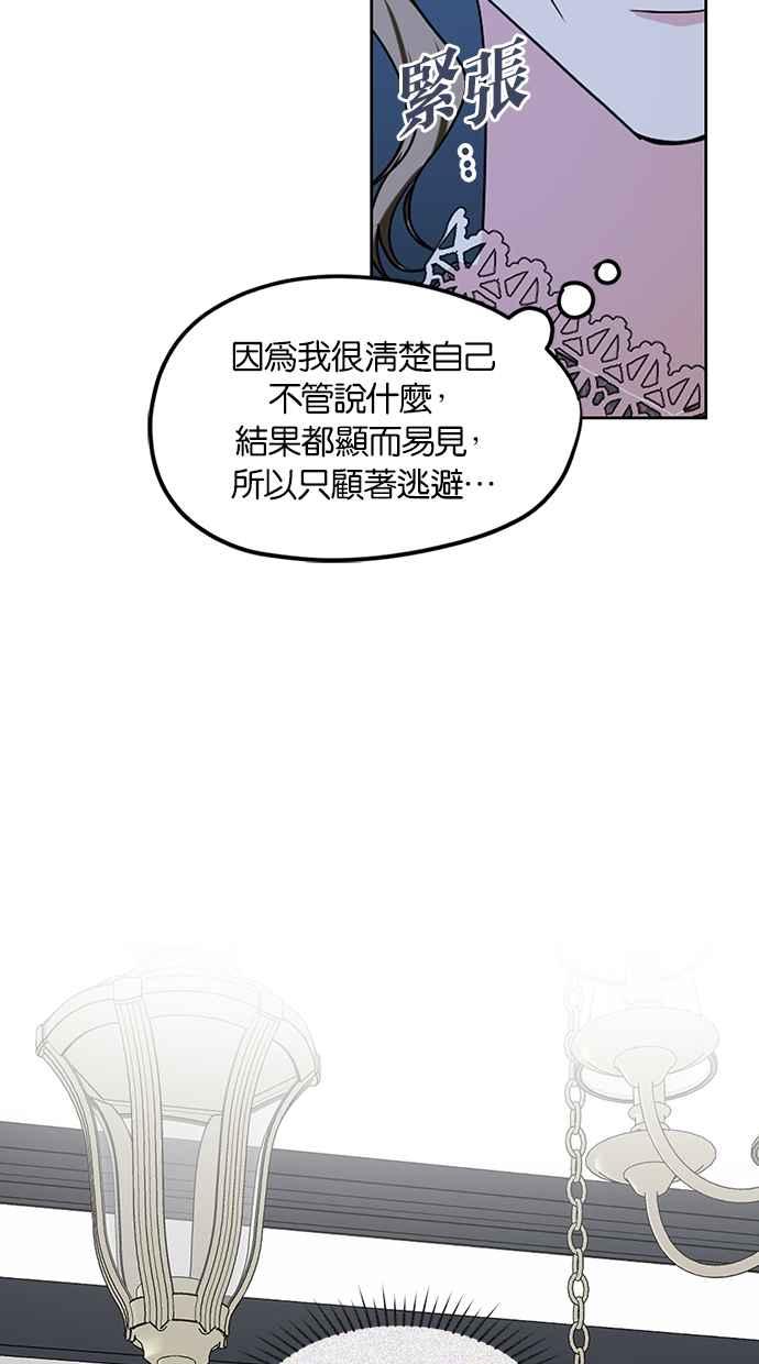 《完美老公养成计画》第106话 第54页