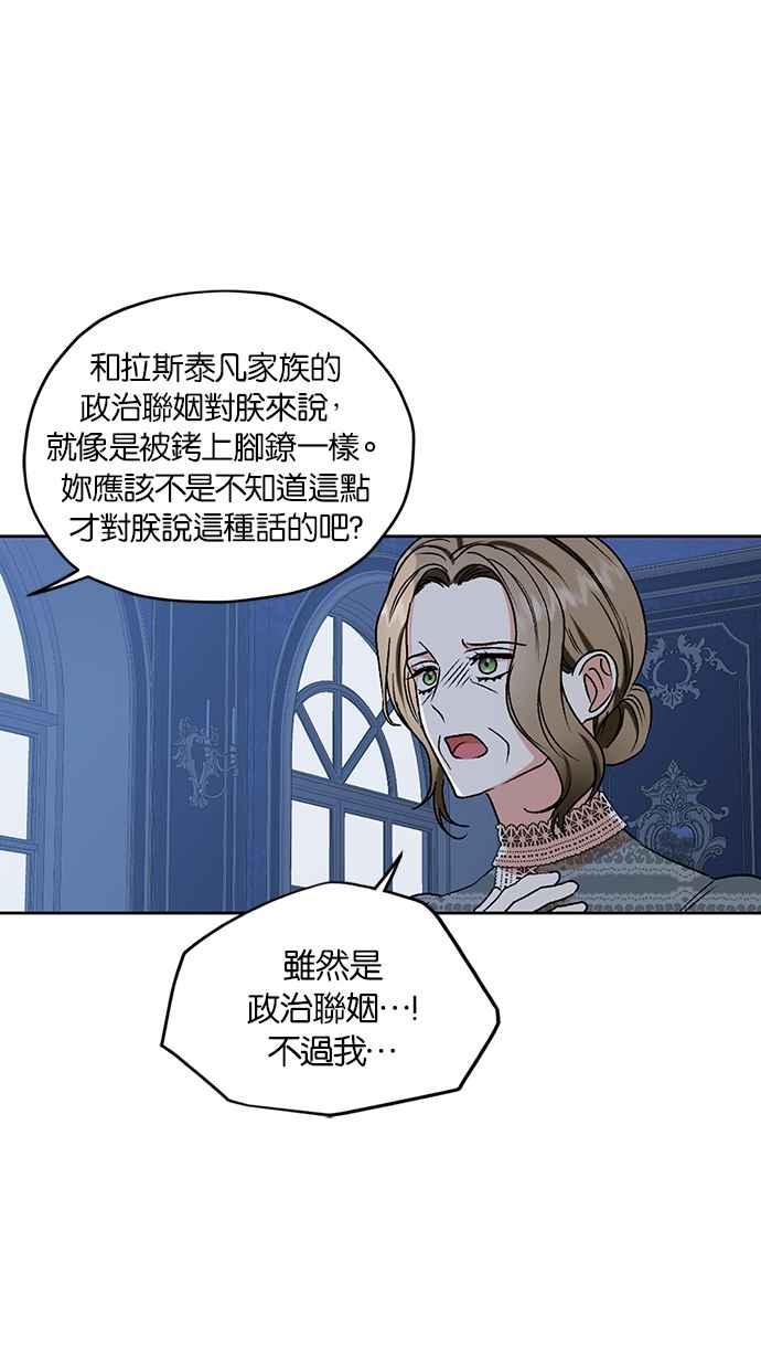 《完美老公养成计画》第107话 第14页