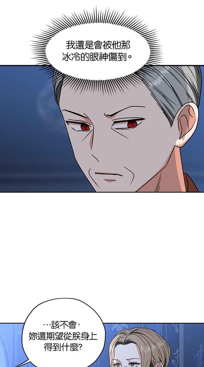 《完美老公养成计画》第107话 第11页