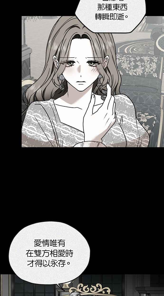 《完美老公养成计画》第107话 第45页