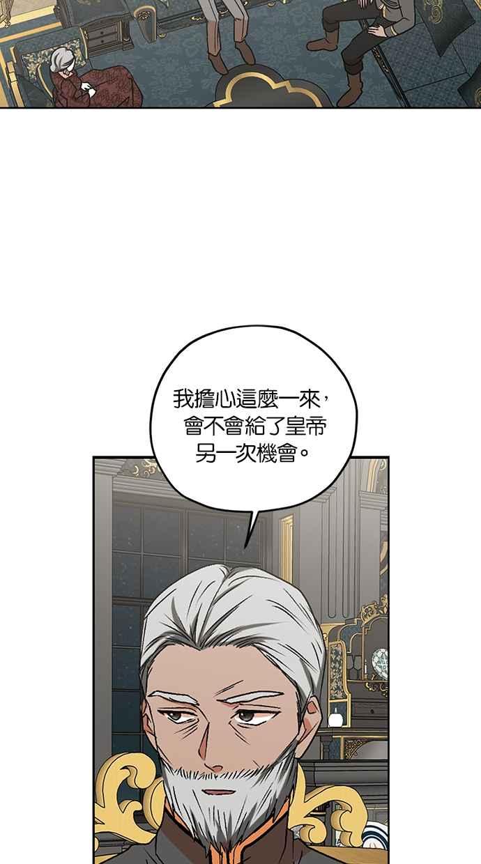 《完美老公养成计画》第107话 第57页