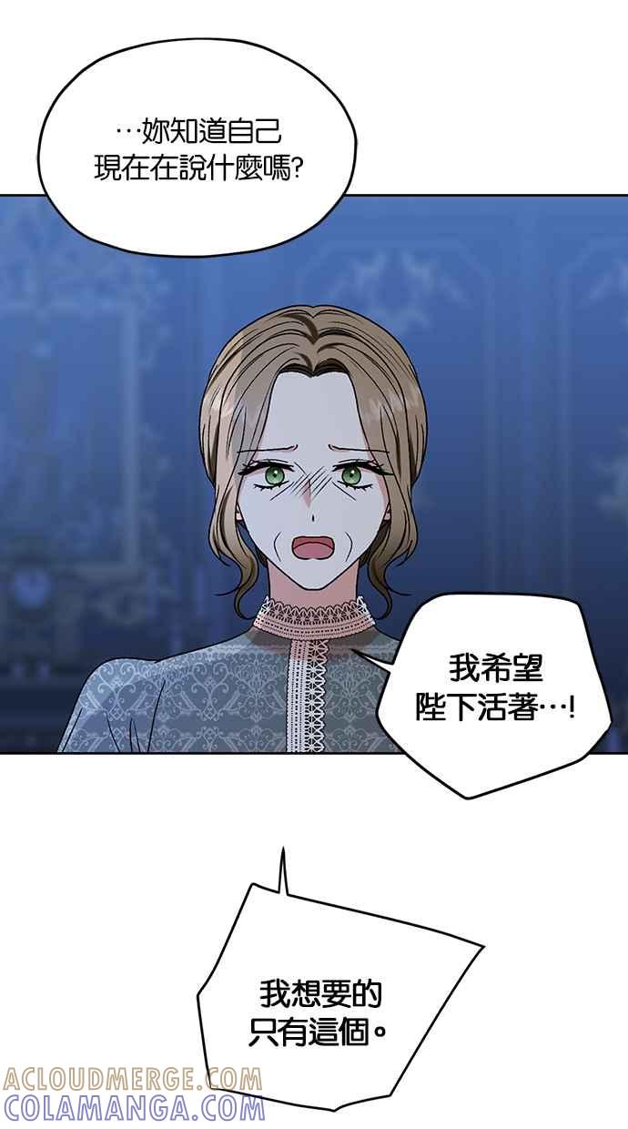 《完美老公养成计画》第107话 第28页