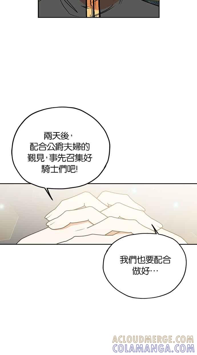 《完美老公养成计画》第107话 第58页