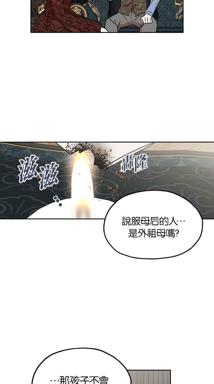 《完美老公养成计画》第107话 第54页