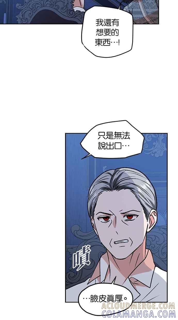 《完美老公养成计画》第107话 第13页