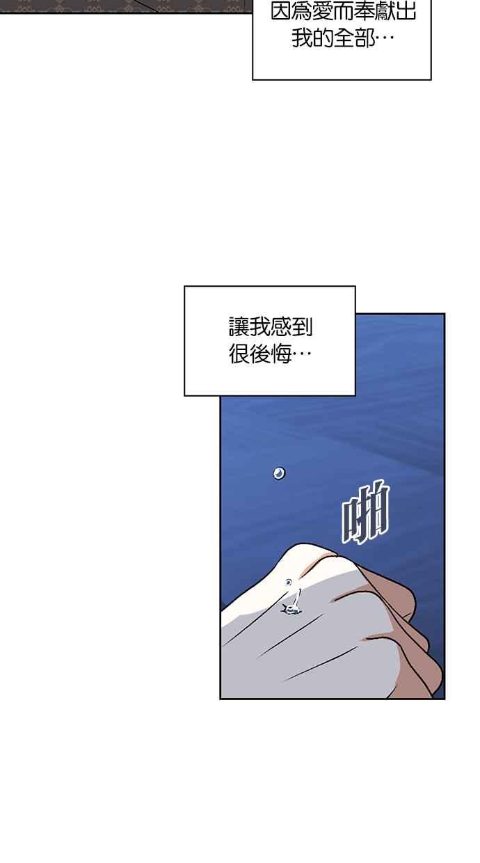 《完美老公养成计画》第107话 第48页