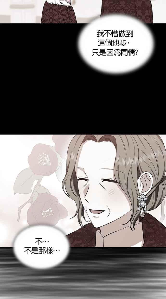 《完美老公养成计画》第107话 第35页
