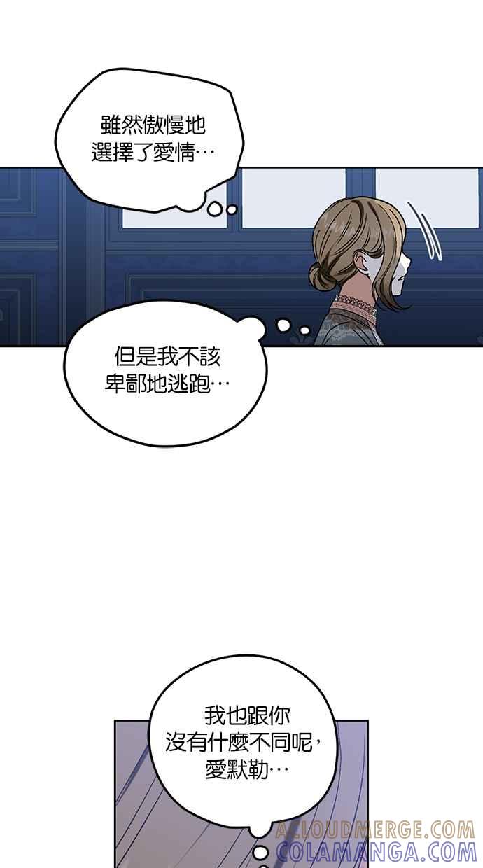 《完美老公养成计画》第107话 第49页