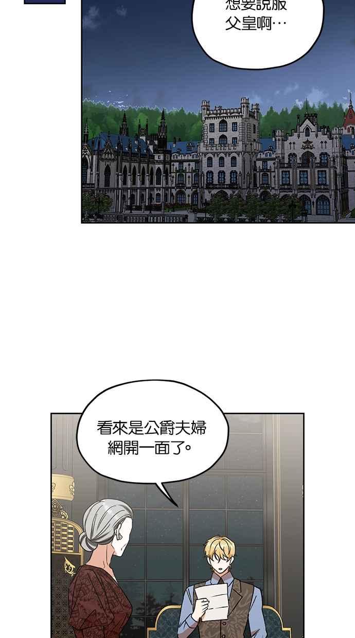 《完美老公养成计画》第107话 第53页