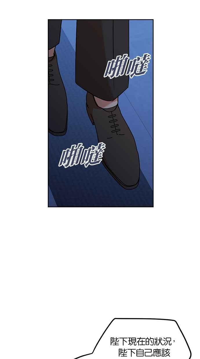 《完美老公养成计画》第107话 第29页