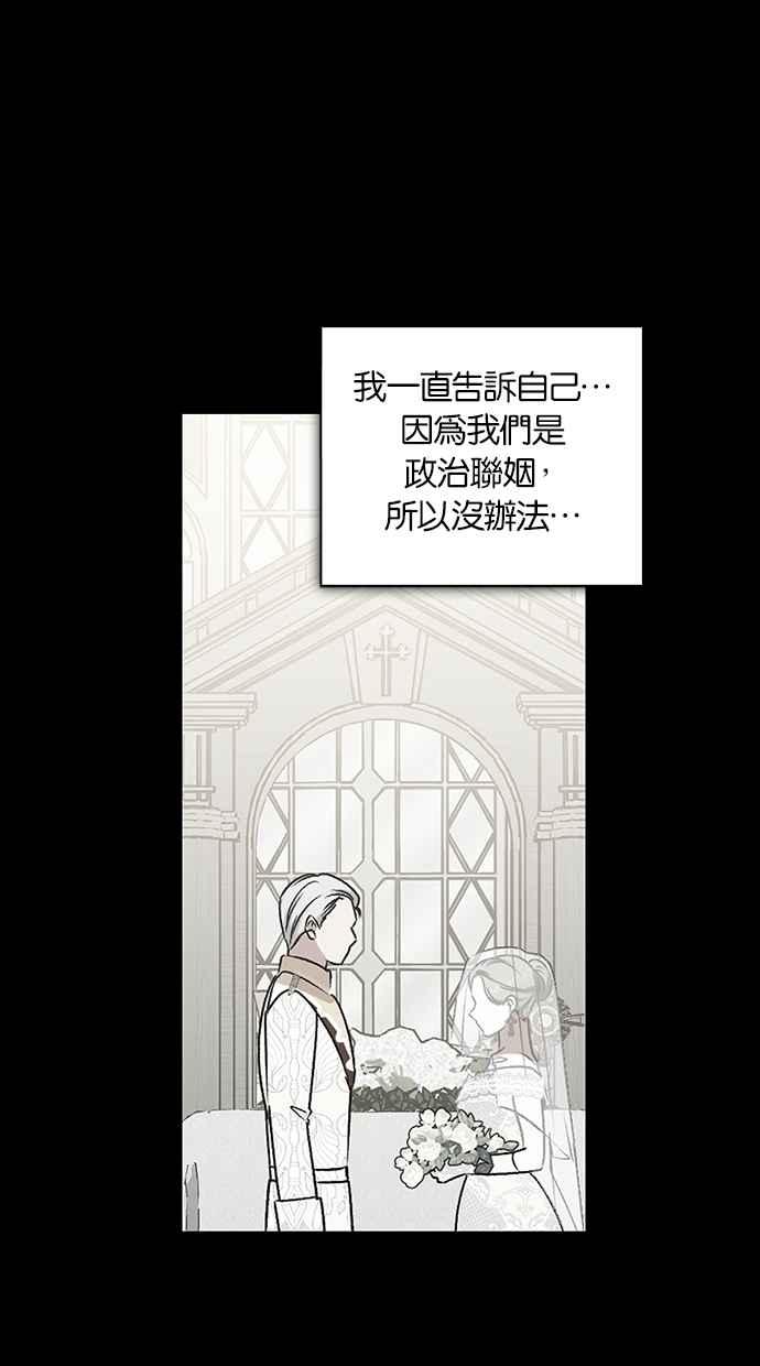《完美老公养成计画》第107话 第8页