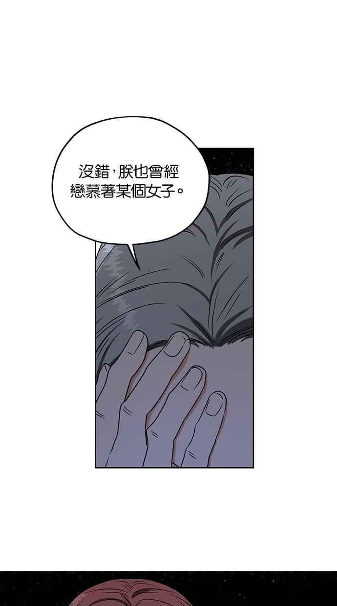 《完美老公养成计画》第107话 第39页