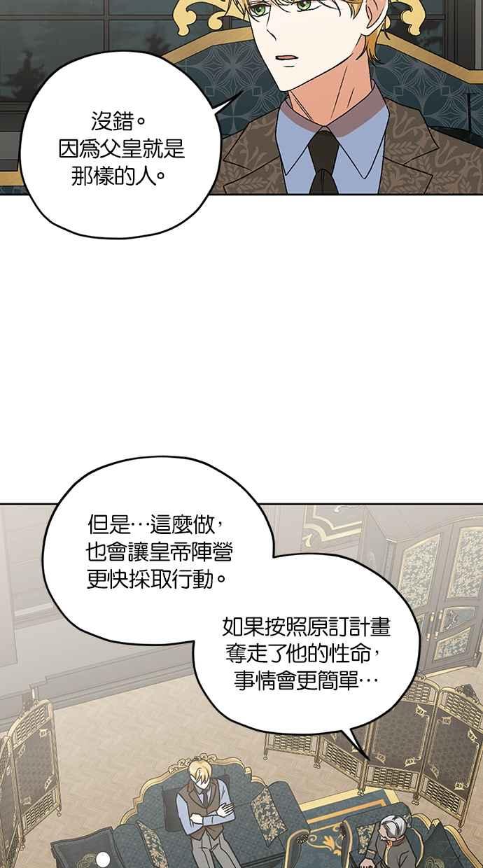 《完美老公养成计画》第107话 第56页