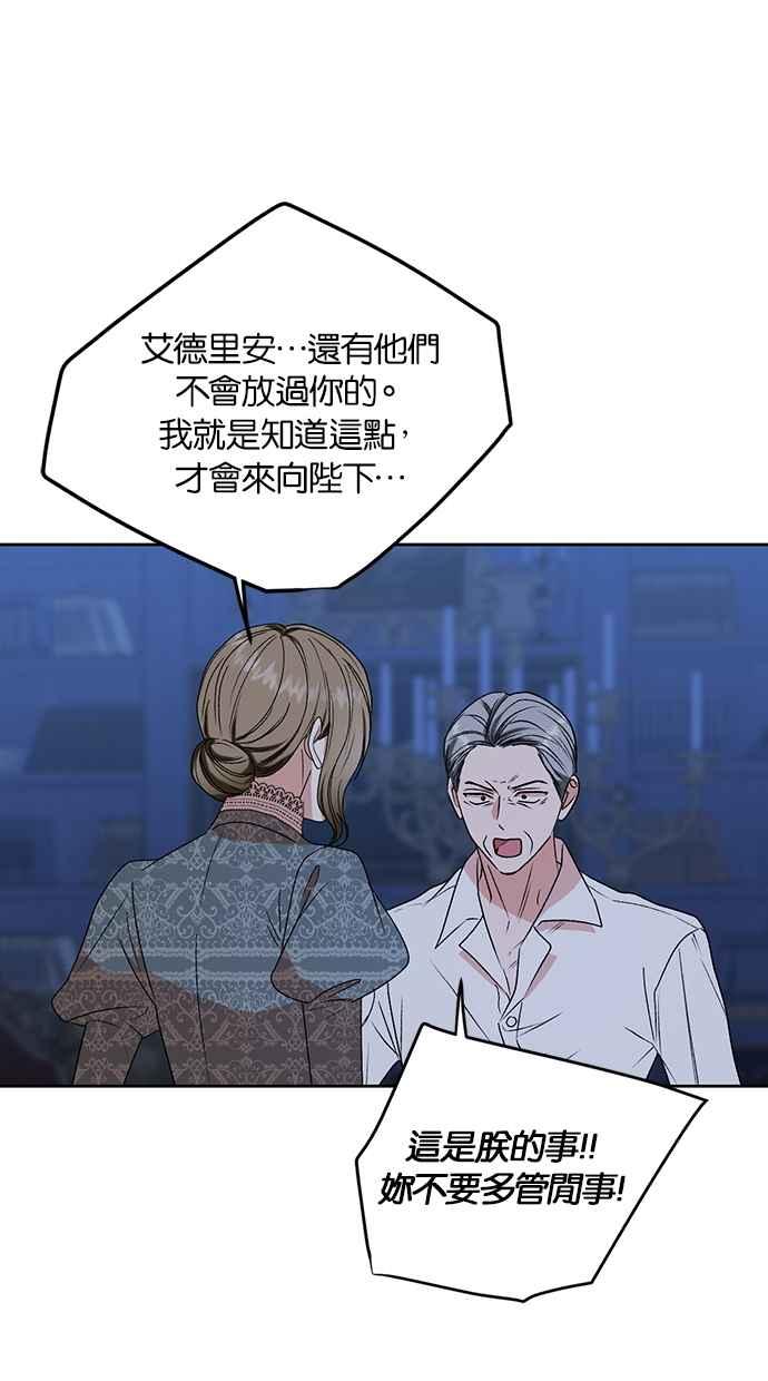 《完美老公养成计画》第107话 第32页