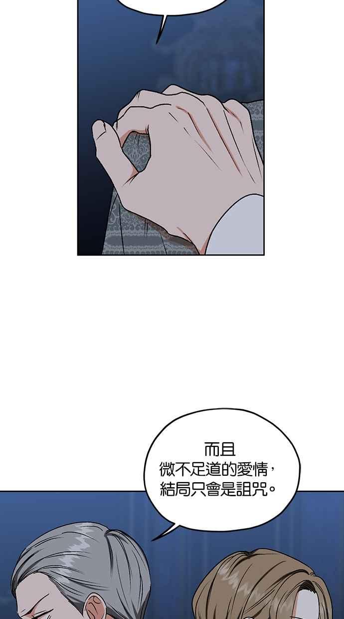 《完美老公养成计画》第107话 第41页