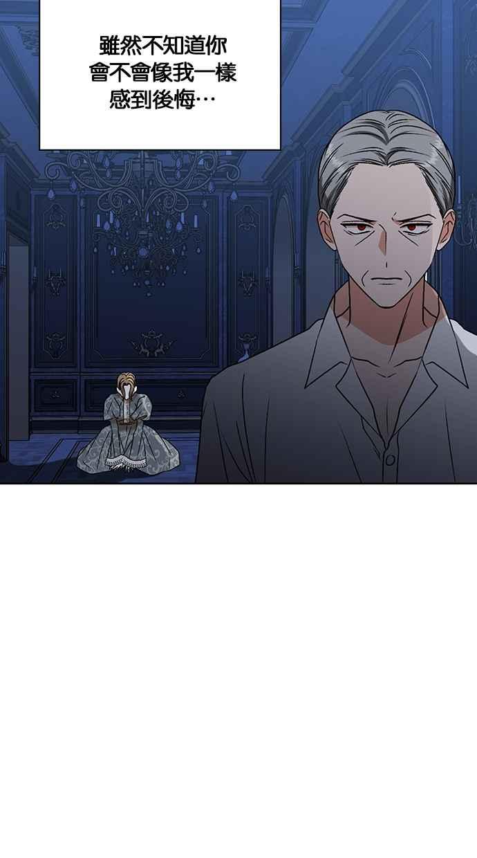 《完美老公养成计画》第107话 第51页