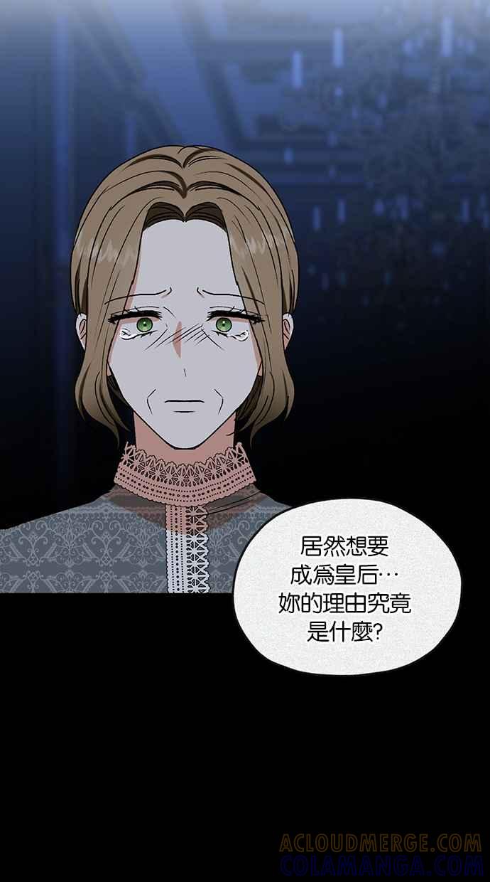 《完美老公养成计画》第107话 第43页