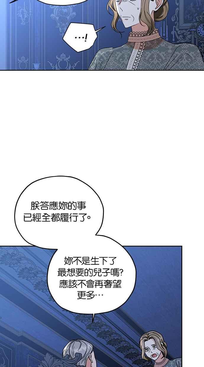 《完美老公养成计画》第107话 第12页