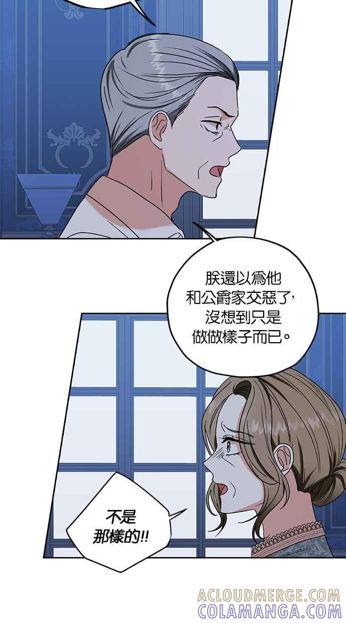 《完美老公养成计画》第107话 第31页