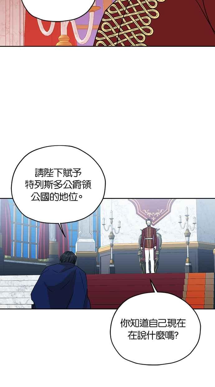 《完美老公养成计画》第108话 第48页