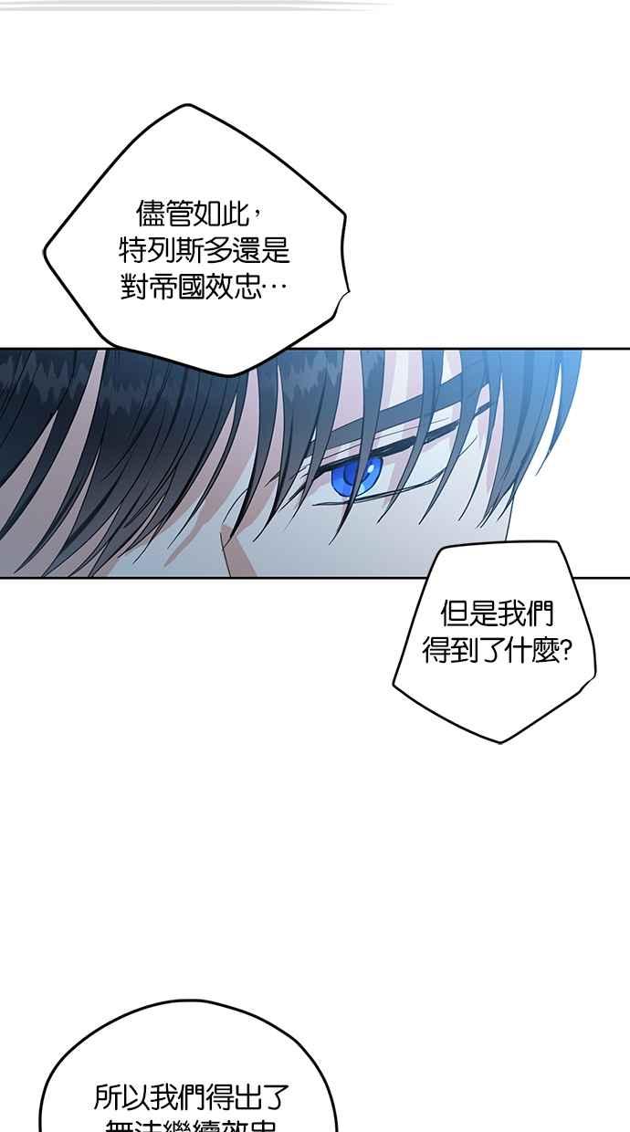 《完美老公养成计画》第108话 第53页