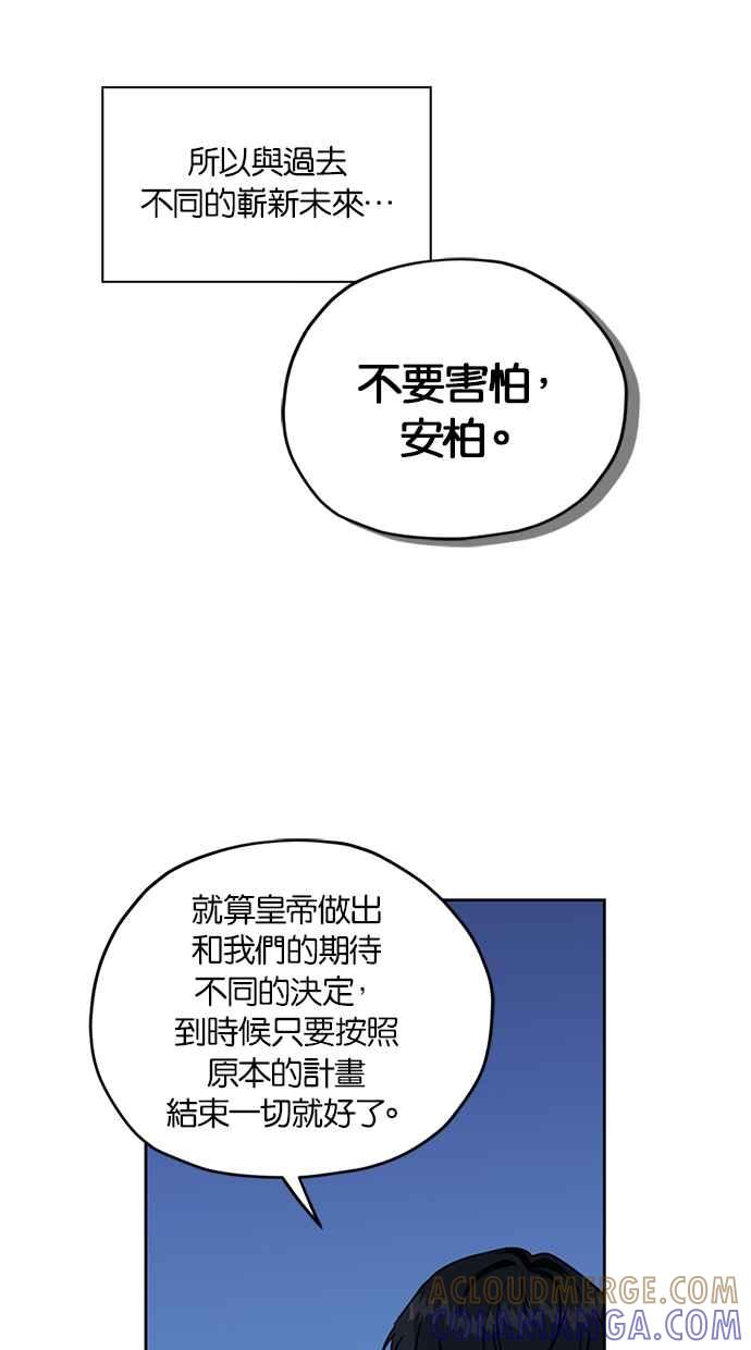 《完美老公养成计画》第108话 第19页
