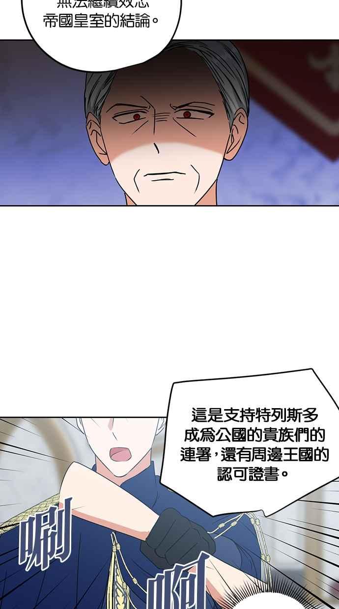 《完美老公养成计画》第108话 第54页