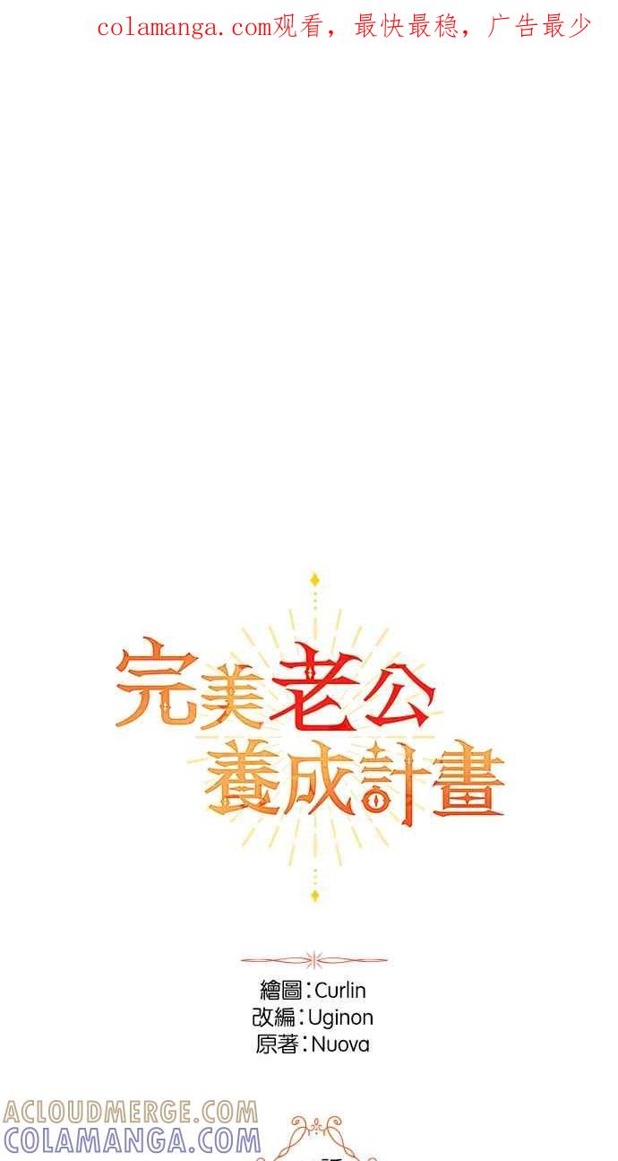 《完美老公养成计画》第108话 第1页