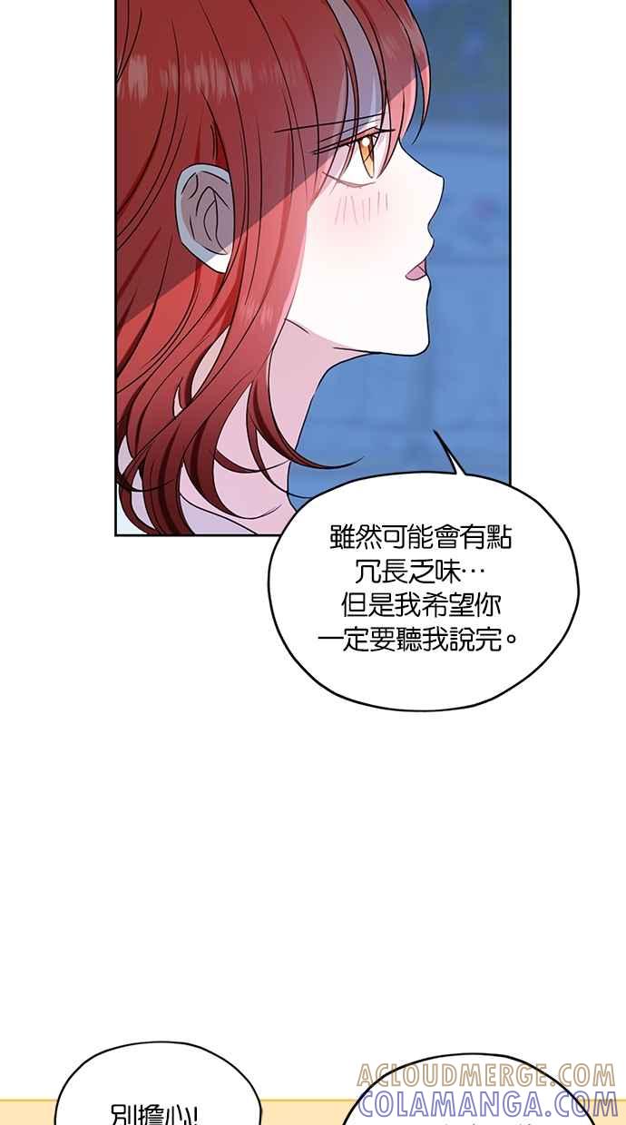 《完美老公养成计画》第108话 第25页