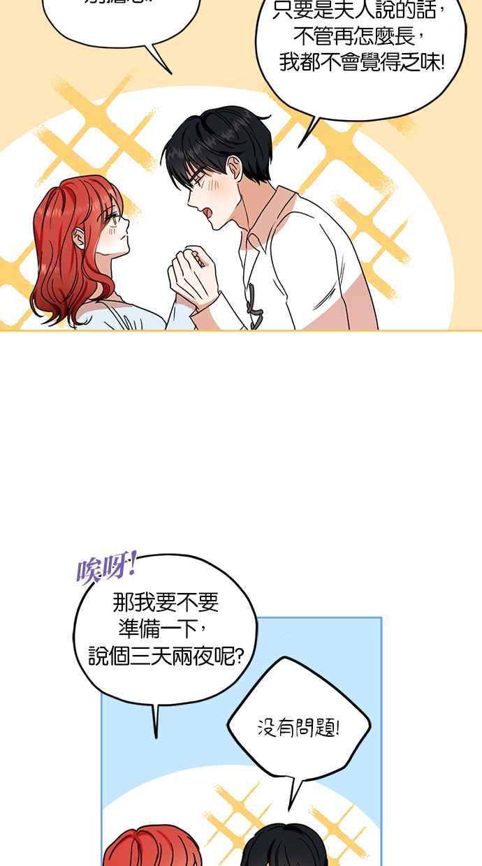 《完美老公养成计画》第108话 第26页