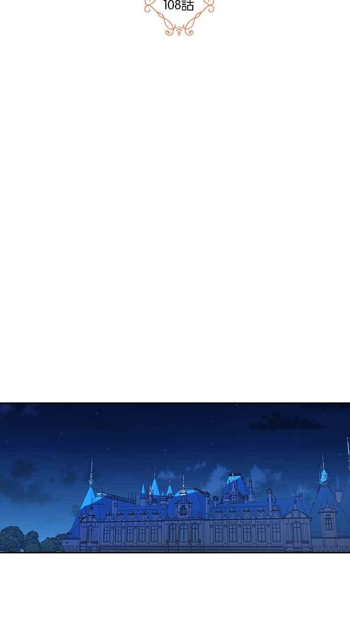 《完美老公养成计画》第108话 第2页