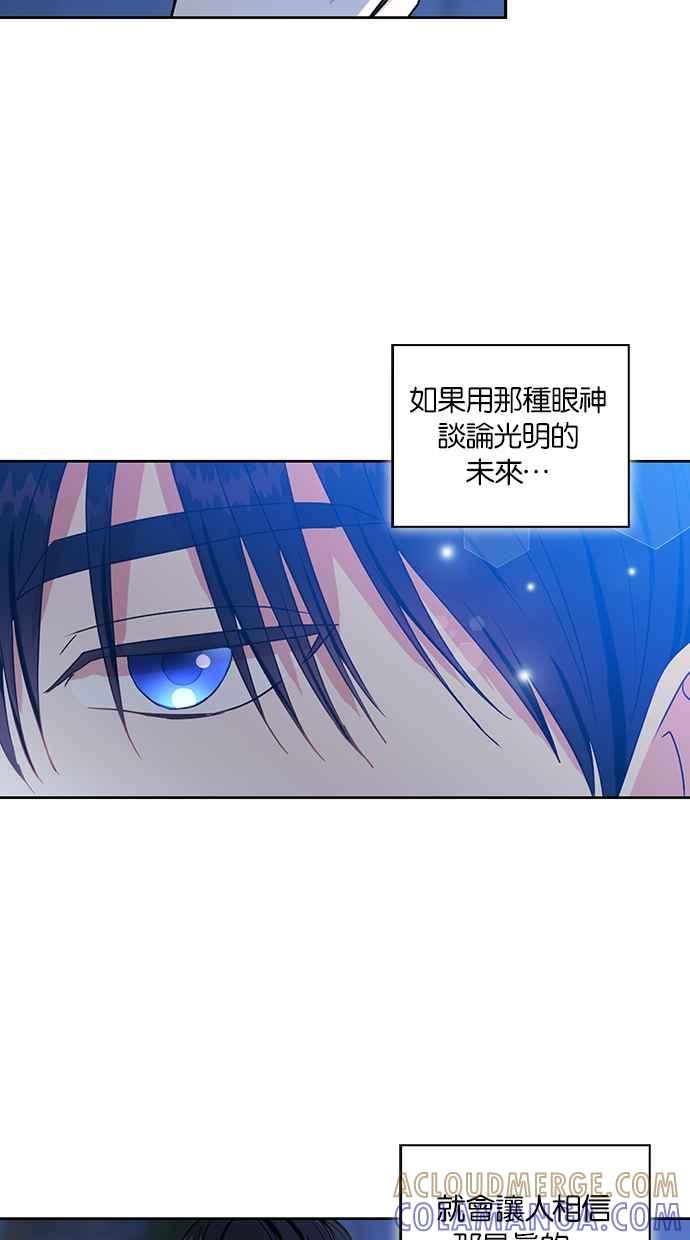 《完美老公养成计画》第108话 第22页