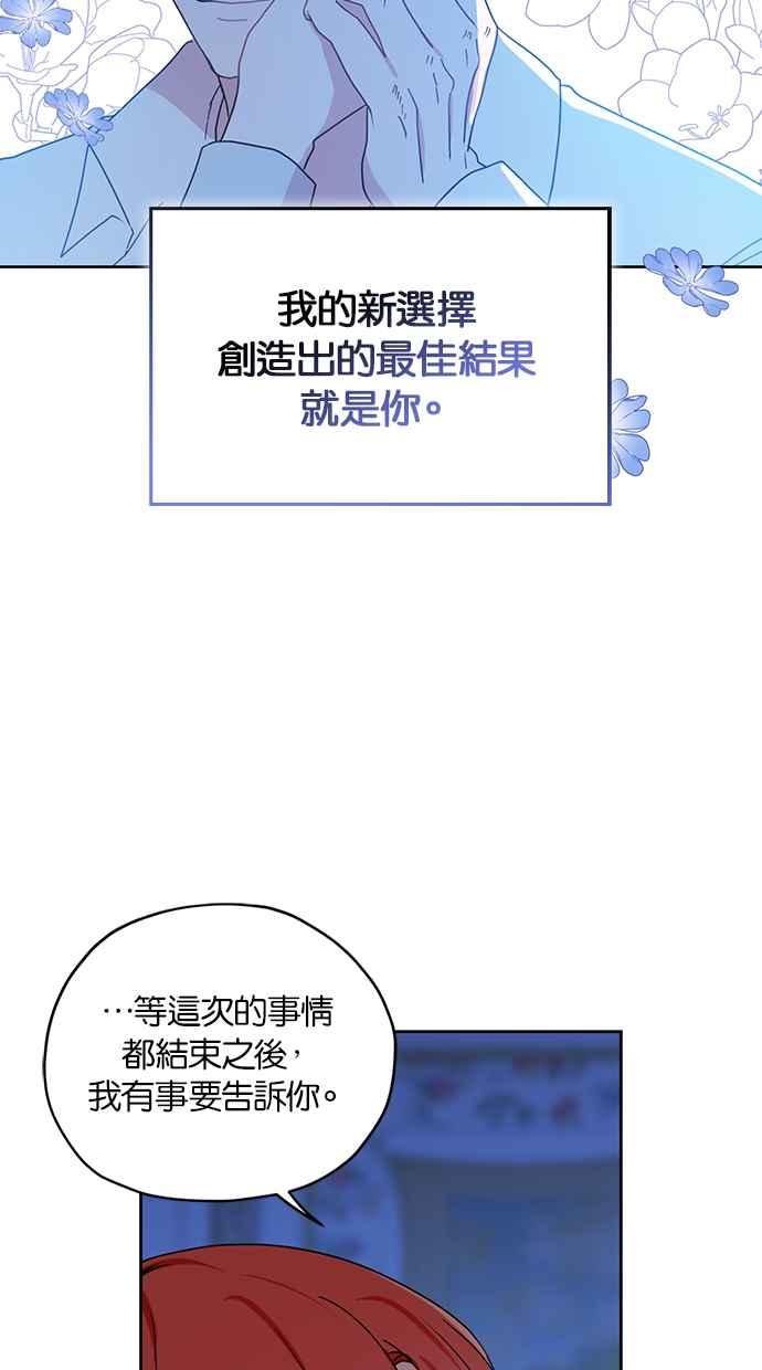 《完美老公养成计画》第108话 第24页
