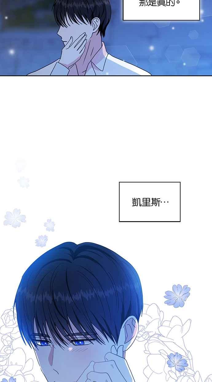 《完美老公养成计画》第108话 第23页