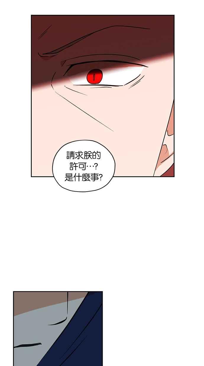 《完美老公养成计画》第108话 第45页