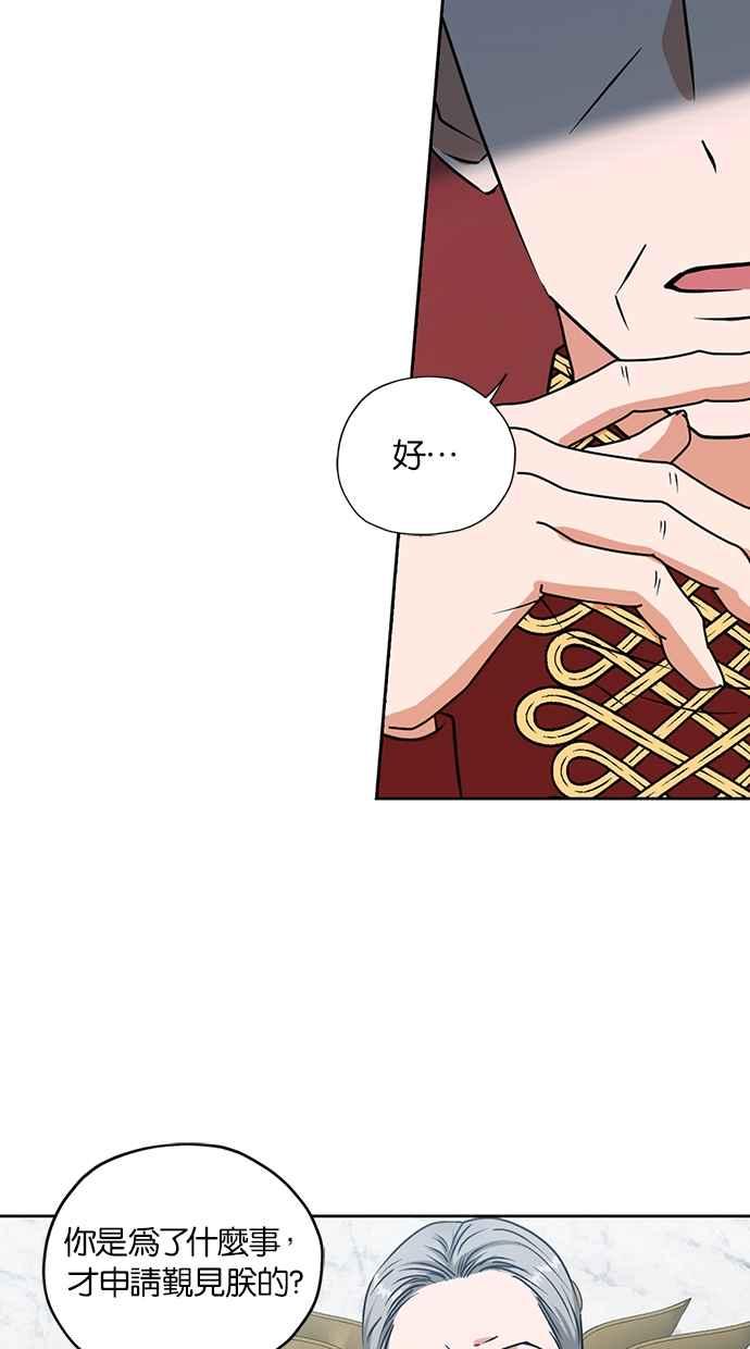 《完美老公养成计画》第108话 第42页