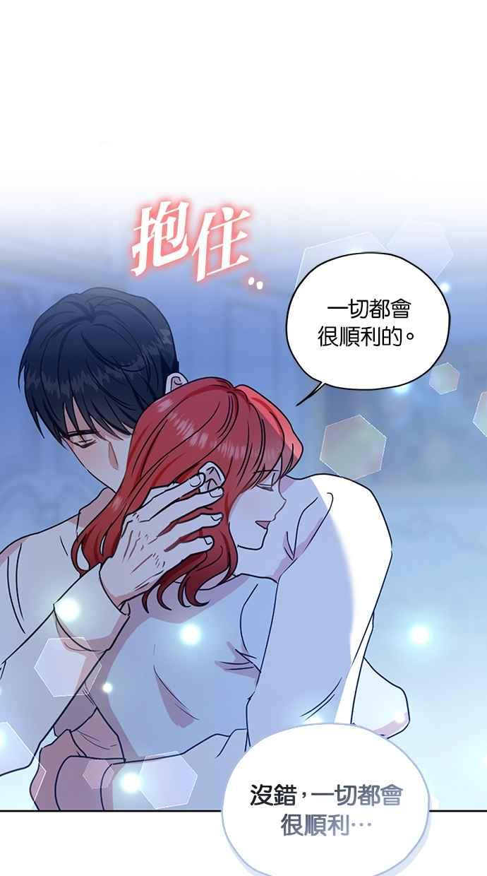 《完美老公养成计画》第108话 第29页