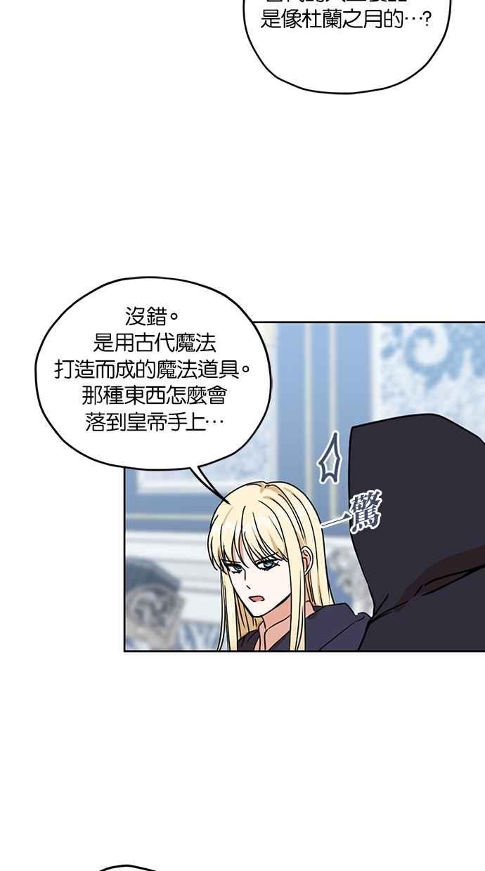 《完美老公养成计画》第109话 第50页