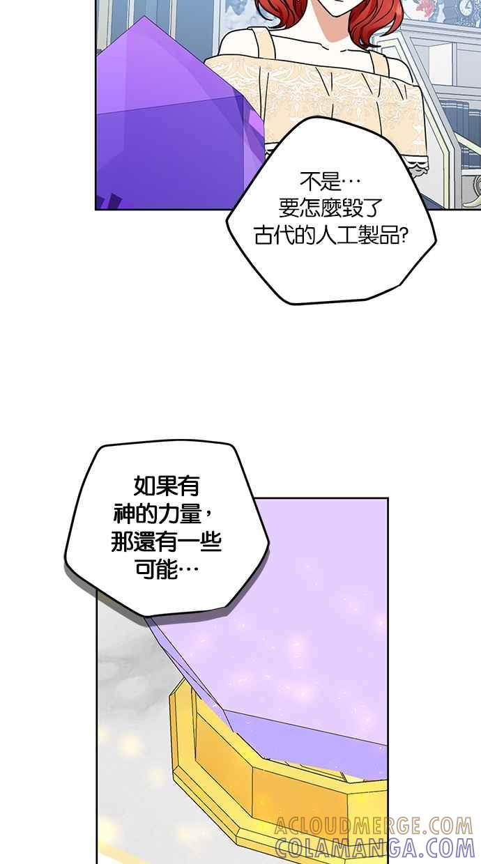 《完美老公养成计画》第109话 第52页