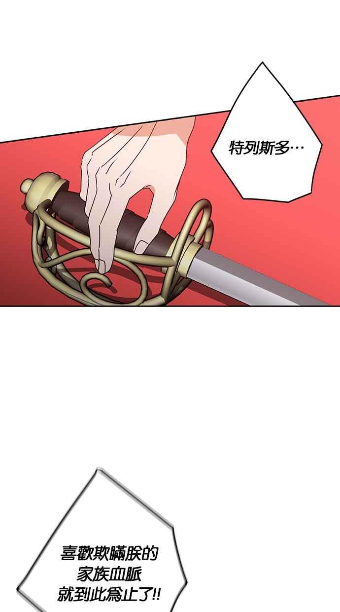 《完美老公养成计画》第109话 第32页