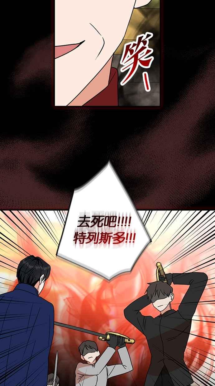 《完美老公养成计画》第109话 第23页