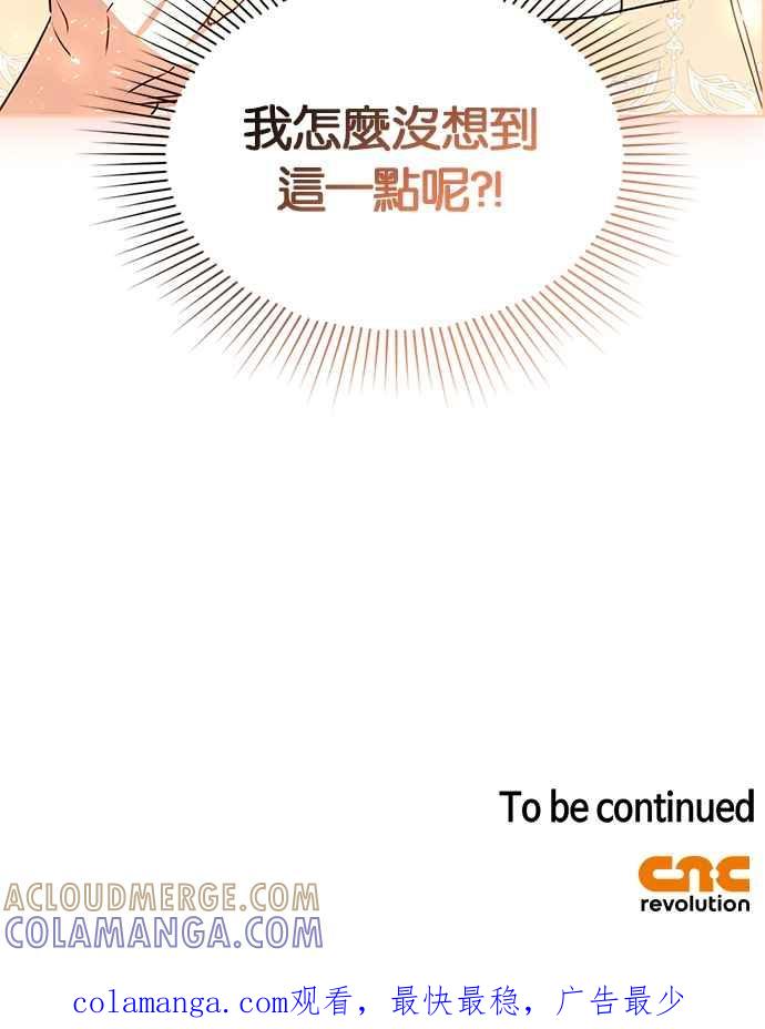 《完美老公养成计画》第109话 第58页