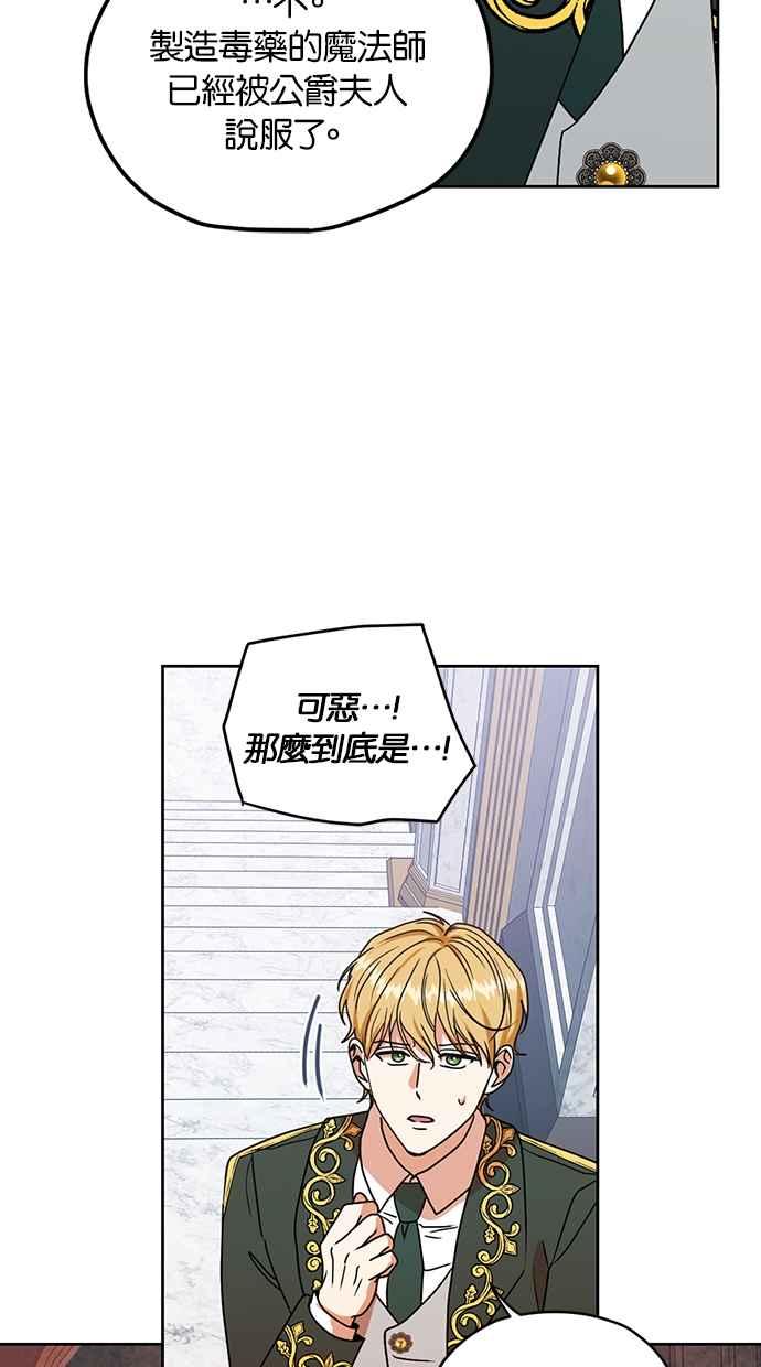 《完美老公养成计画》第109话 第41页