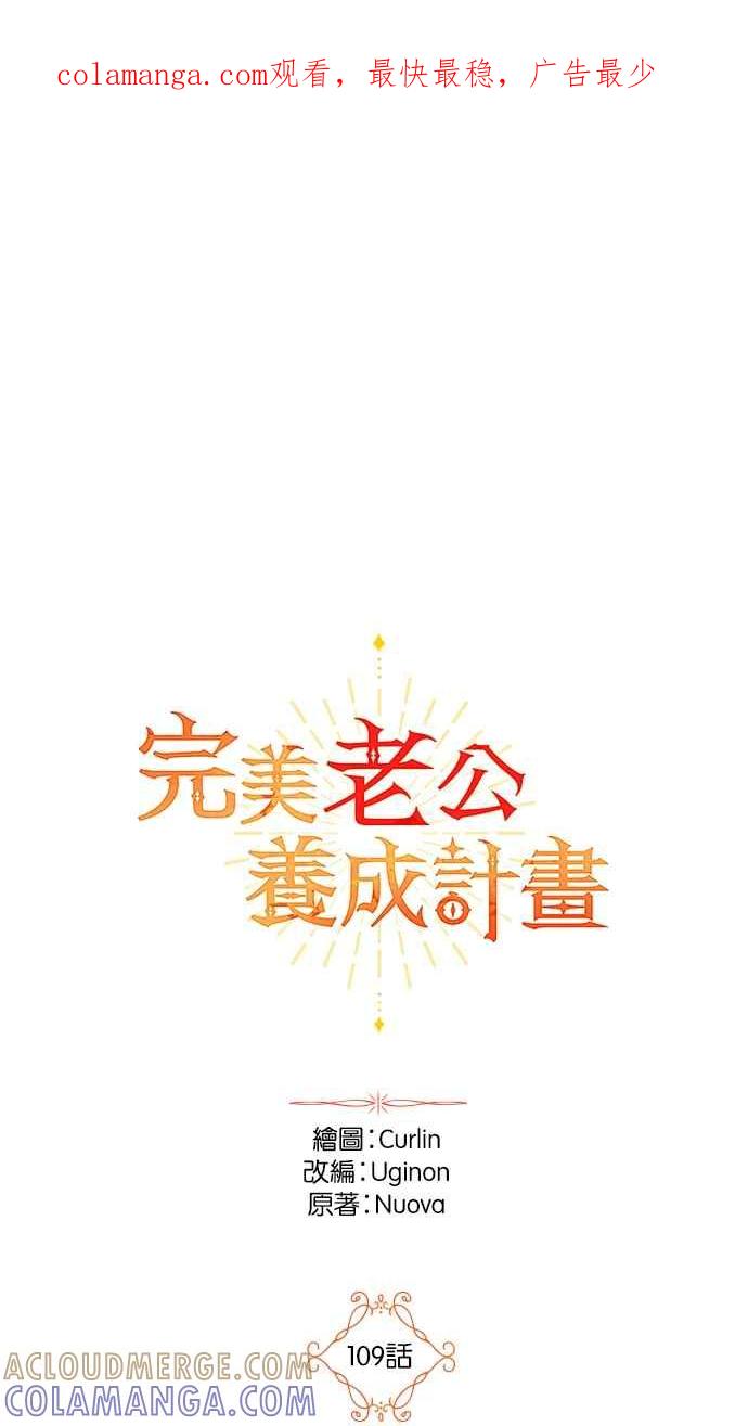 《完美老公养成计画》第109话 第1页