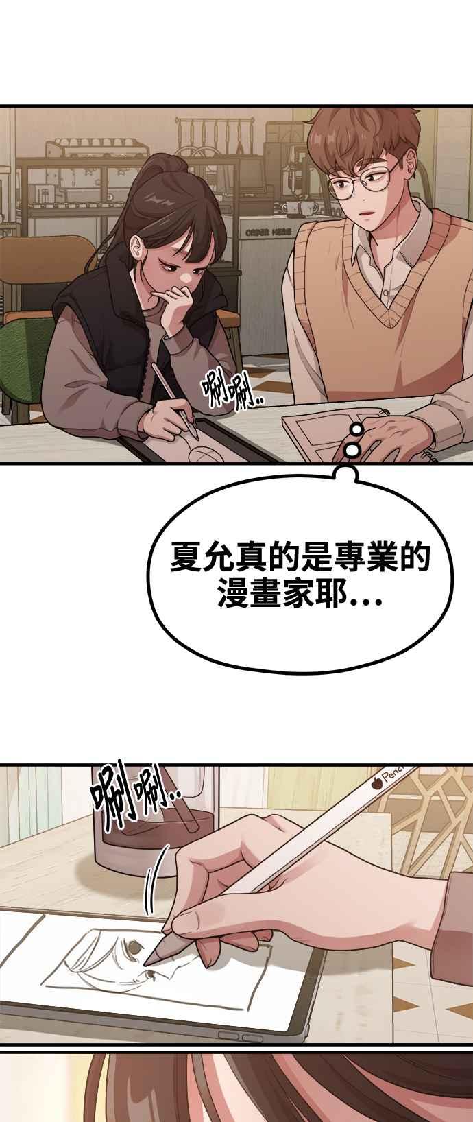 神圣成人漫画家生活 第11话 要来我家把脚本画完吗？ 第56页