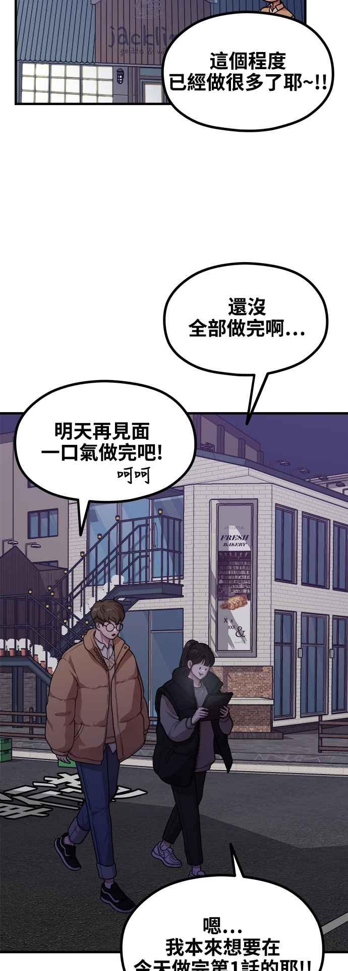 神圣成人漫画家生活 第11话 要来我家把脚本画完吗？ 第62页