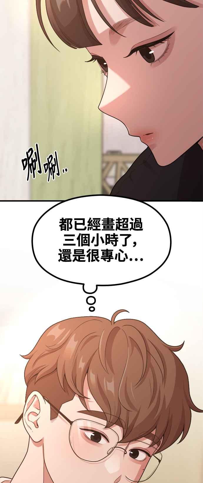 神圣成人漫画家生活 第11话 要来我家把脚本画完吗？ 第57页