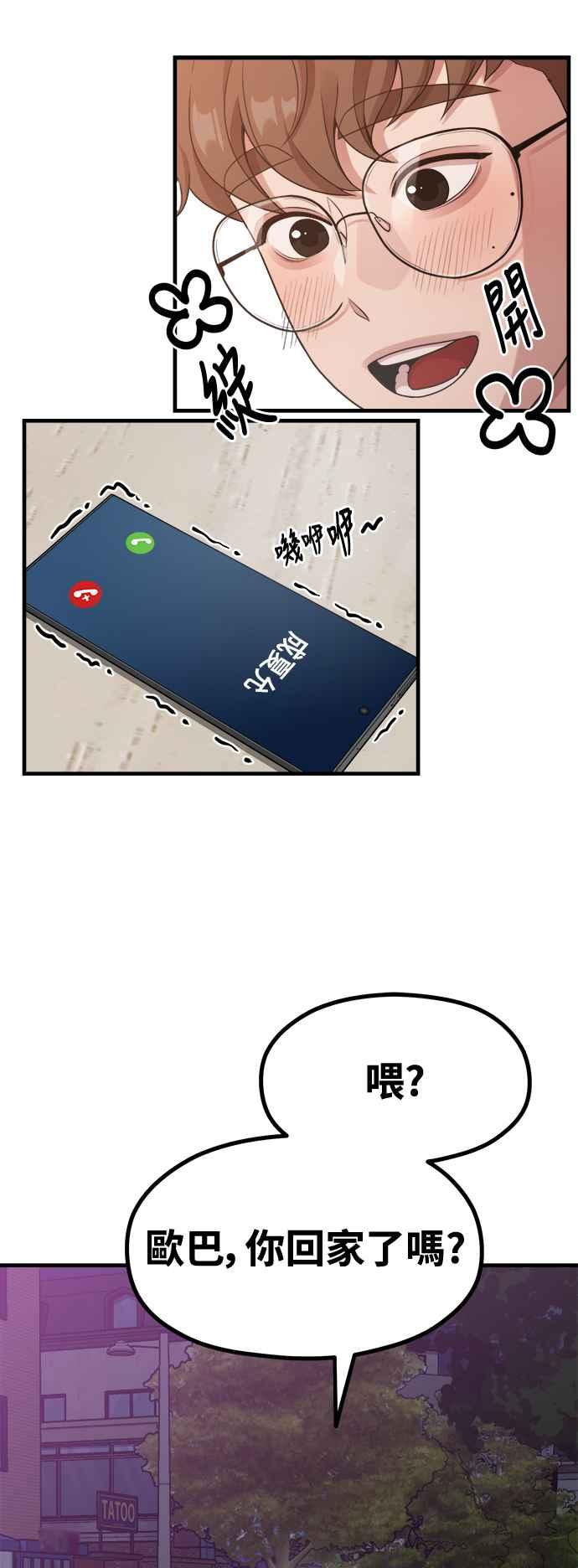 神圣成人漫画家生活 第11话 要来我家把脚本画完吗？ 第36页