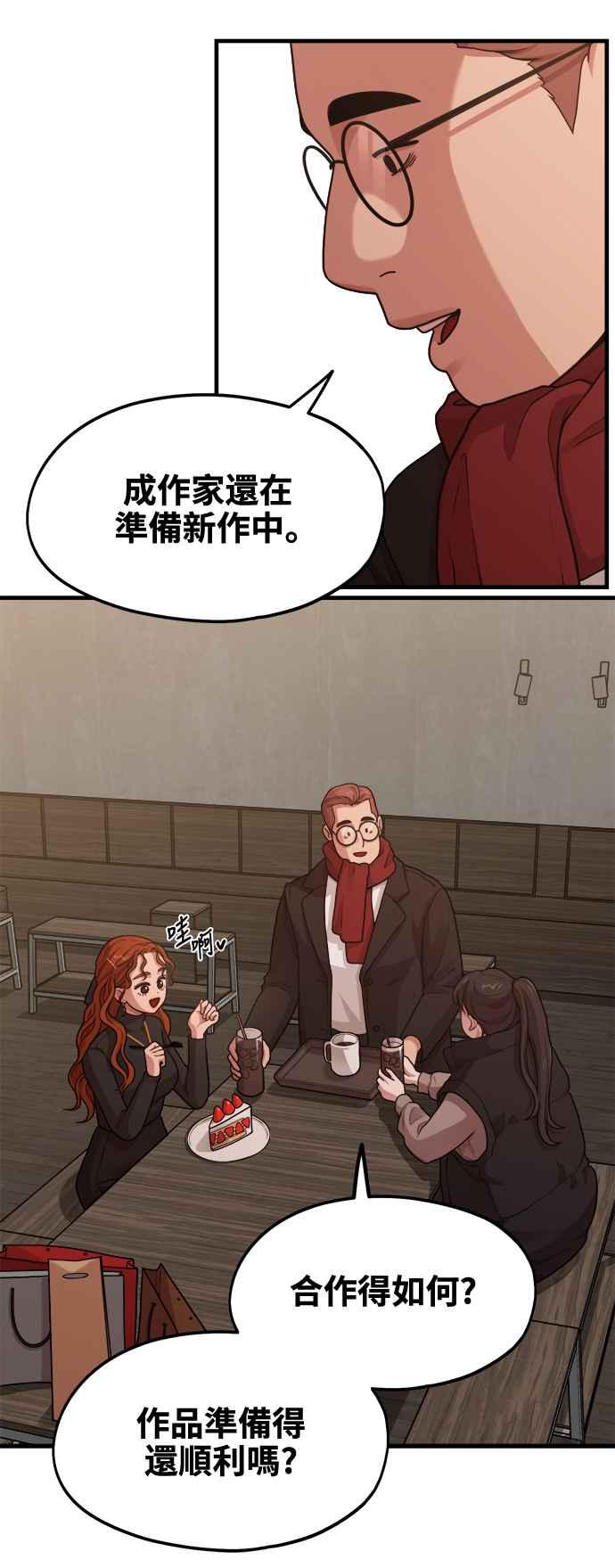 神圣成人漫画家生活 第11话 要来我家把脚本画完吗？ 第6页